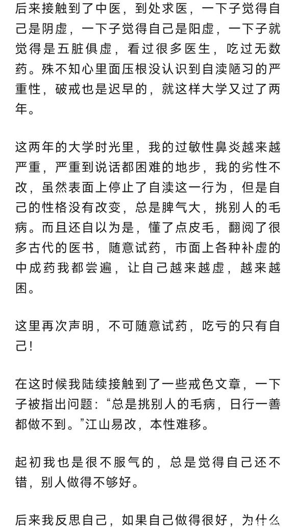 ”彻底戒除自渎8个月，一个将废之人，从噩运连连到一身好运的历程