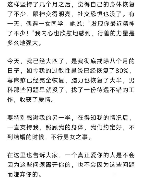 ”彻底戒除自渎8个月，一个将废之人，从噩运连连到一身好运的历程