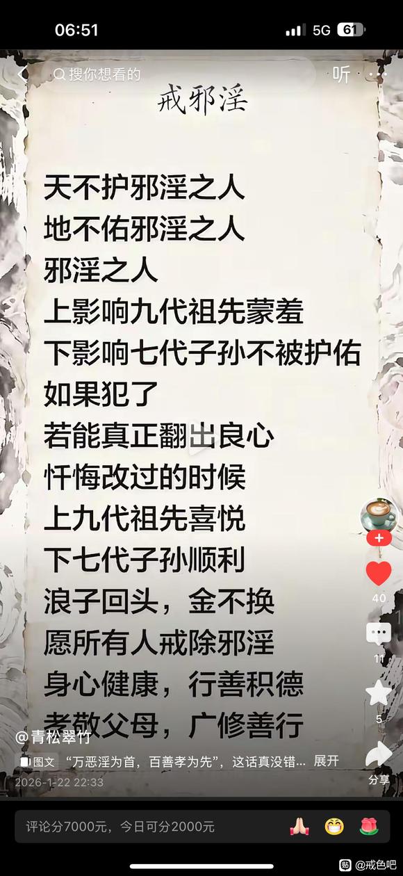 ”戒邪淫救了我