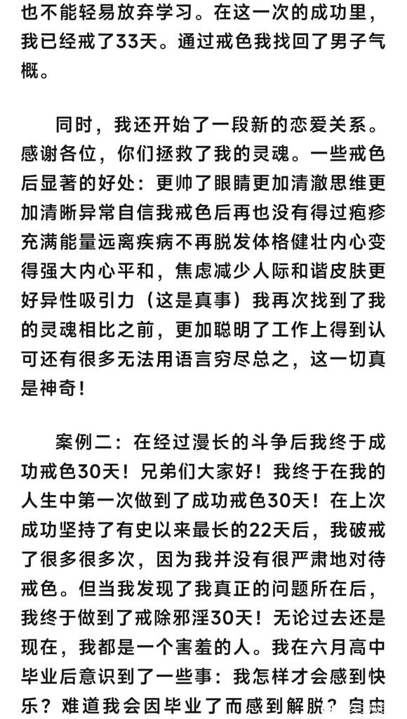 ”国外戒友自述戒色的好处！