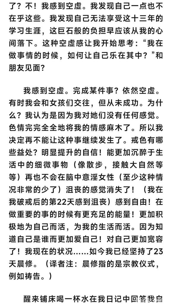 ”国外戒友自述戒色的好处！