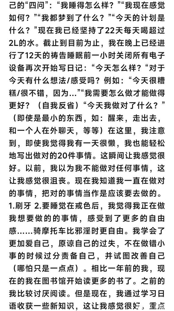 ”国外戒友自述戒色的好处！