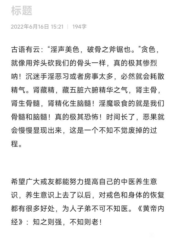”想开一个持续更新的帖子，分享看戒为良药所做的笔记，