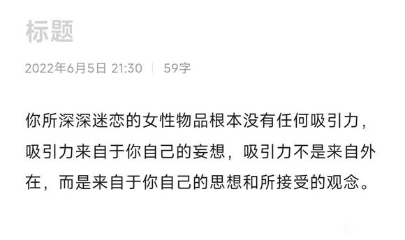 ”想开一个持续更新的帖子，分享看戒为良药所做的笔记，
