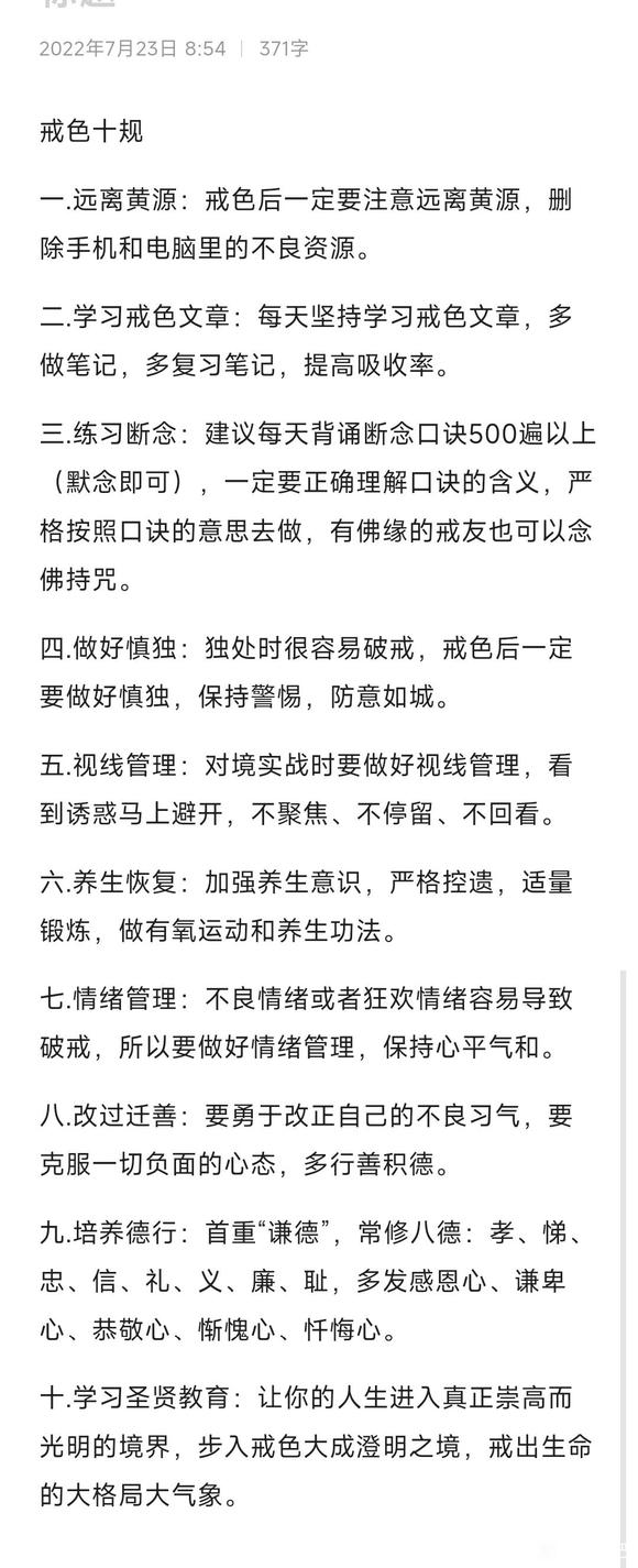 ”想开一个持续更新的帖子，分享看戒为良药所做的笔记，