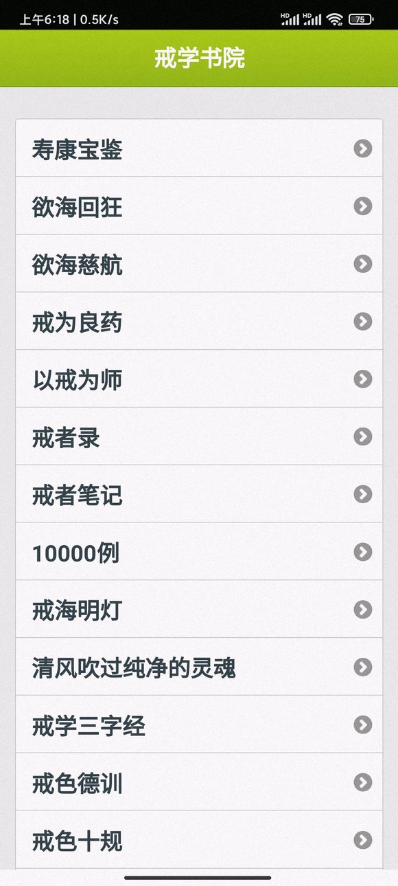 ”《戒为良药》《寿康宝鉴》《当下的力量》《了凡四训》。戒色吧搜