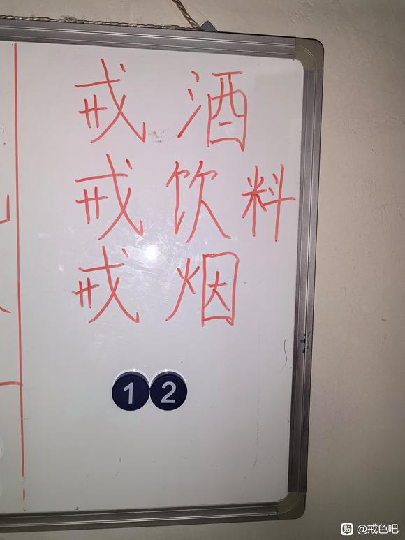 ”戒色之后,身体好了，送餐爬楼梯不累了。