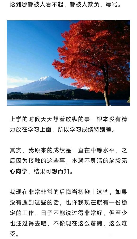 ”放纵导致我处处不顺、没有尊严，如今痛改前非