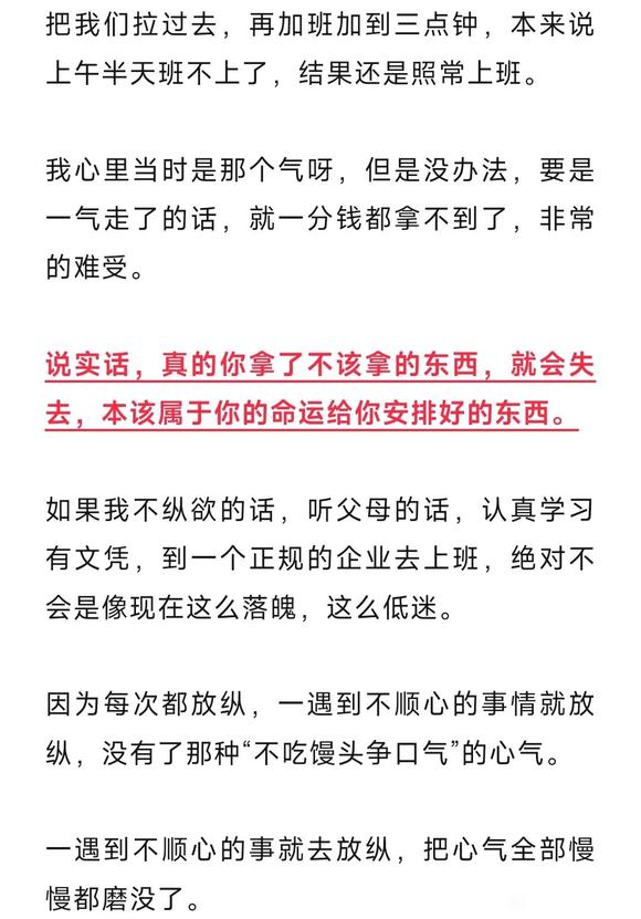 ”放纵导致我处处不顺、没有尊严，如今痛改前非