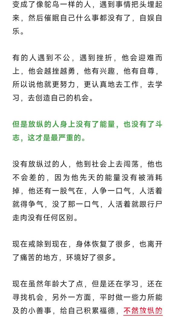 ”放纵导致我处处不顺、没有尊严，如今痛改前非