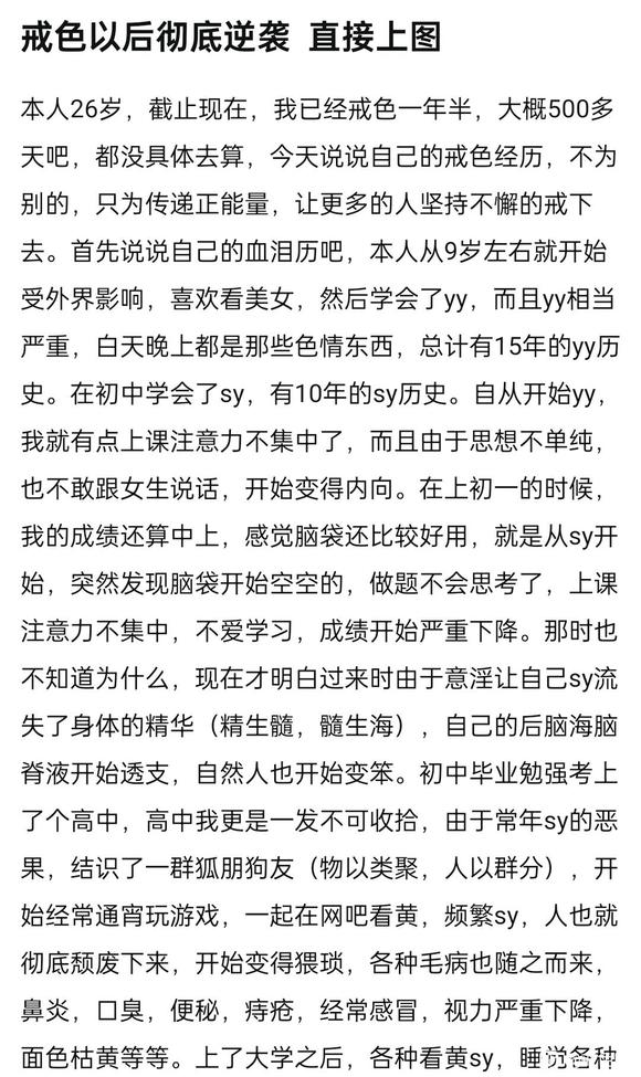 ”戒色逆袭直接上图