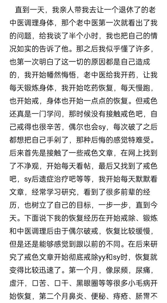 ”戒色逆袭直接上图