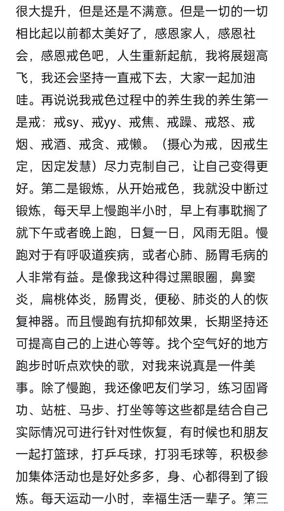 ”戒色逆袭直接上图