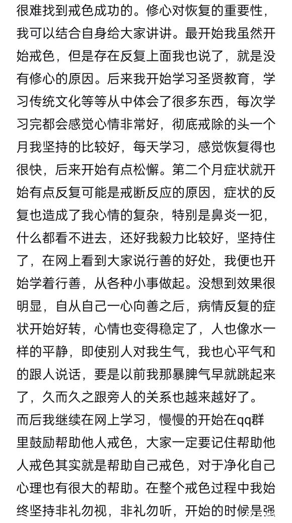 ”戒色逆袭直接上图