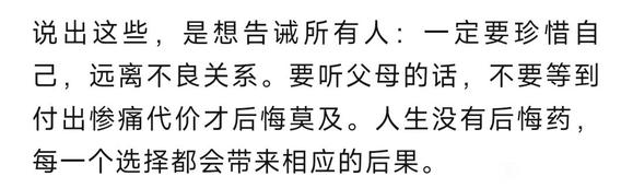”一位学长的真实经历，希望能给更多人带来警示