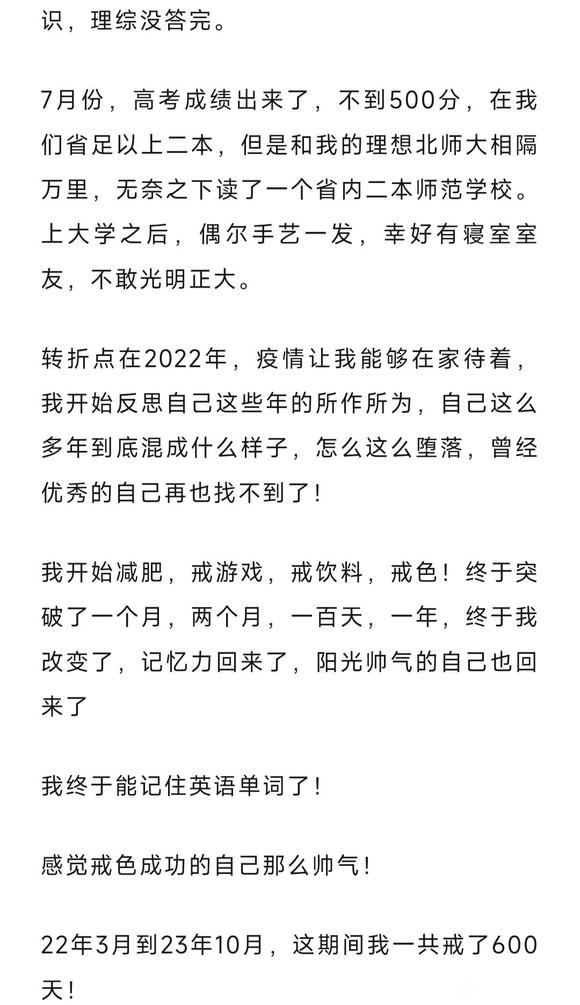 ”感觉戒色成功的自己那么帅气！
