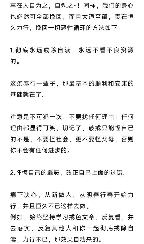 ”如何挽回自渎导致的猥琐