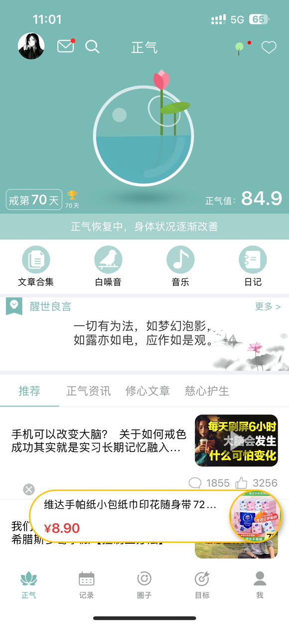 ”戒色70天，一个小的里程碑