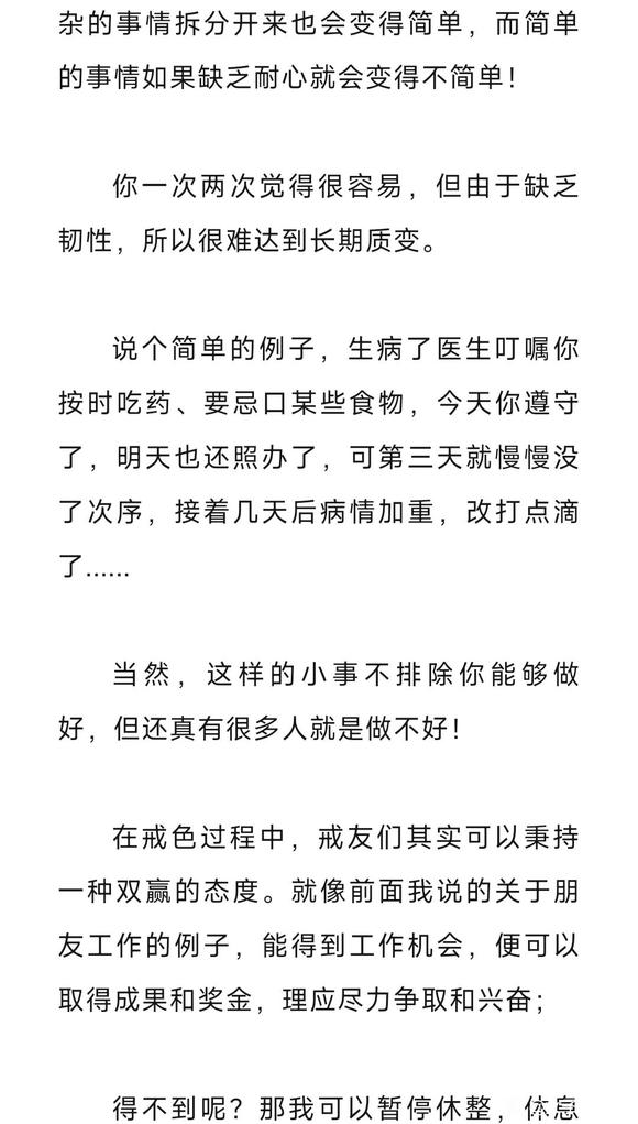 ”戒色想翻身，坚韧和耐心很关键