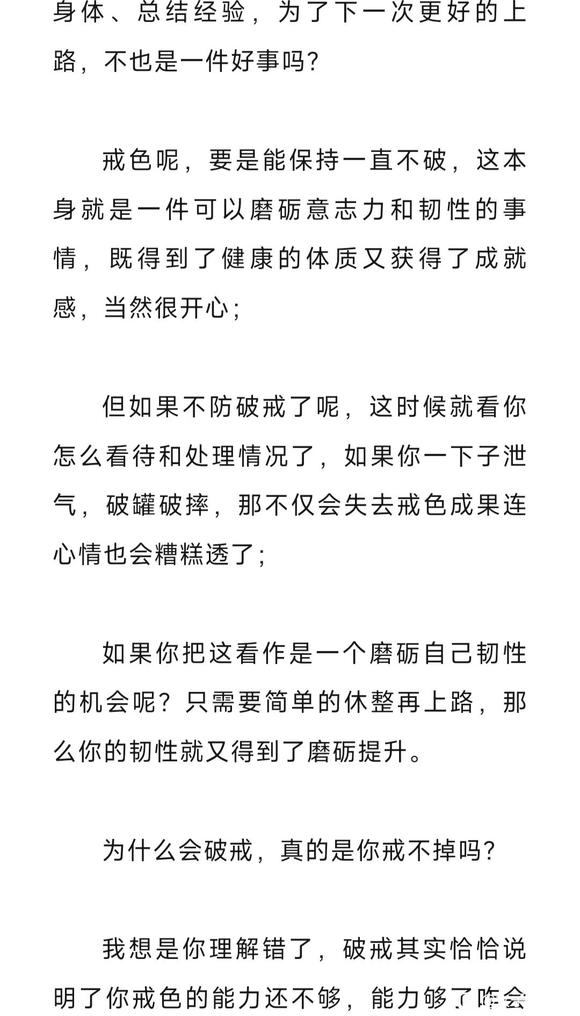 ”戒色想翻身，坚韧和耐心很关键