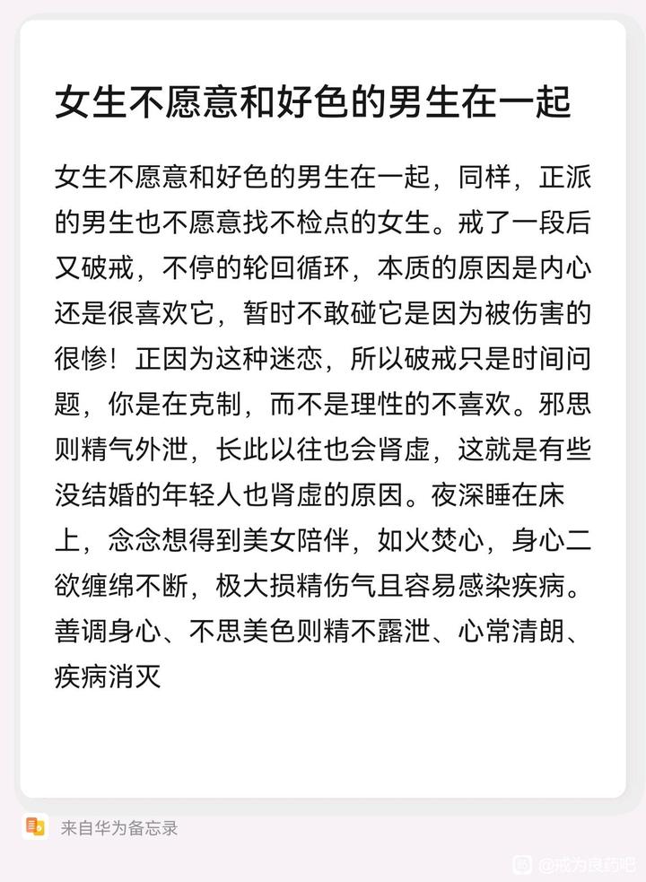 ”分享：人人都讨厌好色的人