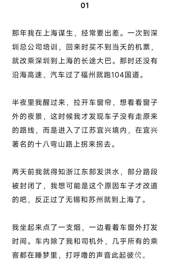 ”高速事故中的诡异一幕，让我愈发坚信世上没有无缘无故的车祸