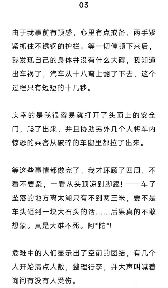 ”高速事故中的诡异一幕，让我愈发坚信世上没有无缘无故的车祸