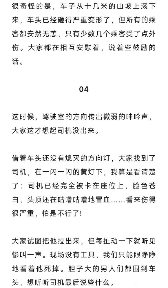 ”高速事故中的诡异一幕，让我愈发坚信世上没有无缘无故的车祸