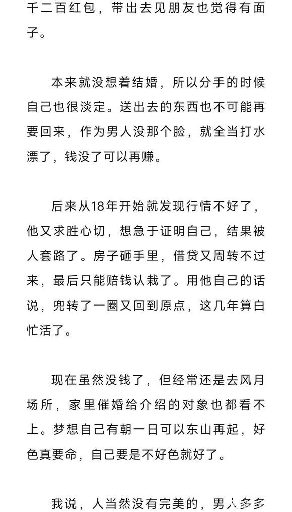 ”别让好色成为你失败的理由