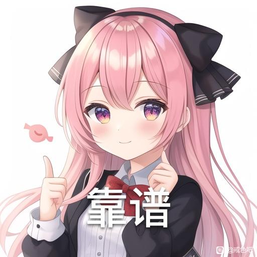 ”戒色失败的我，废物一般