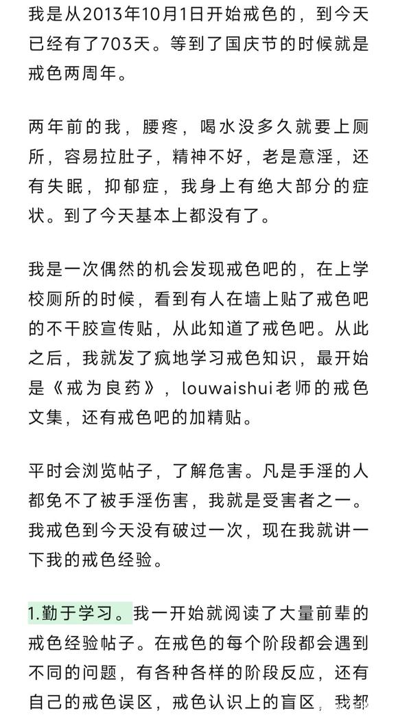 ”戒色700天的感悟——戒色真的很有好处！