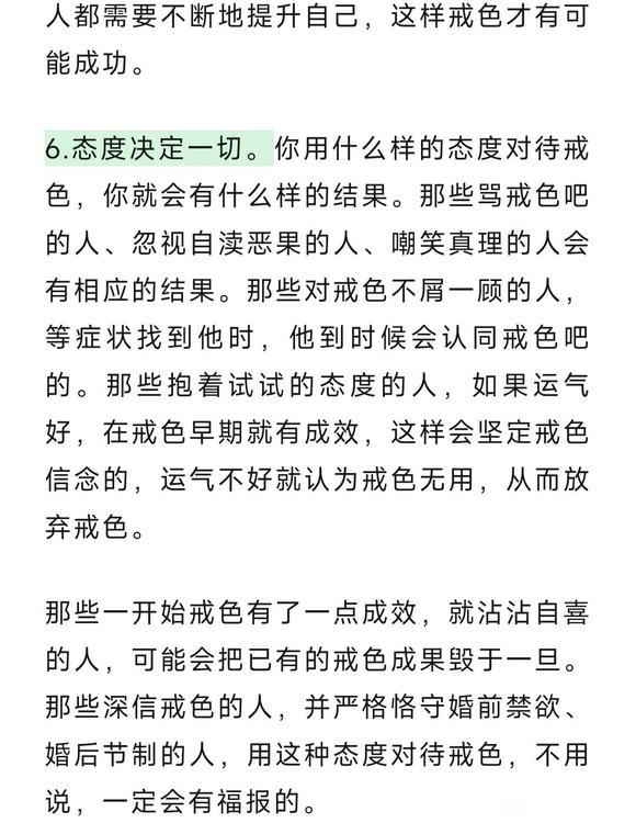”戒色700天的感悟——戒色真的很有好处！