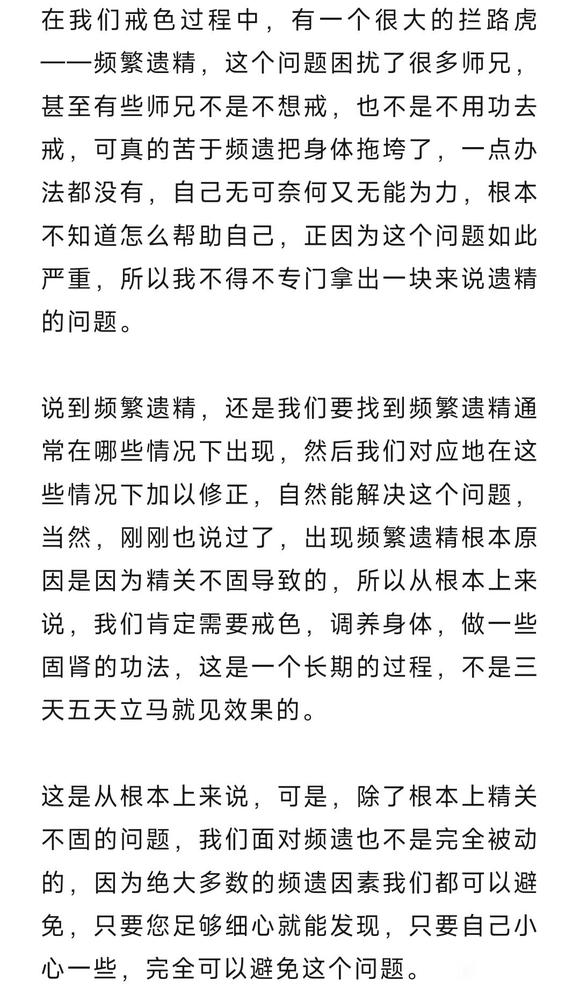 ”频繁遗精，这个问题困扰了很多戒者