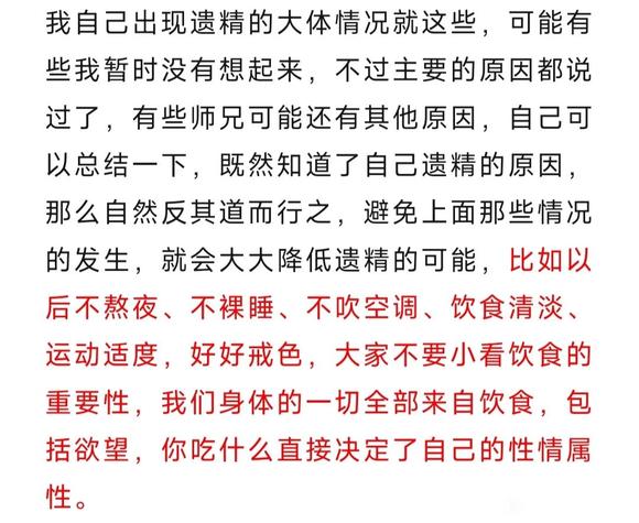 ”频繁遗精，这个问题困扰了很多戒者