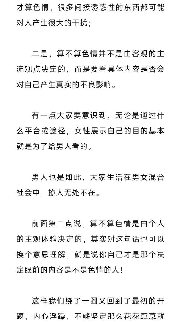 ”色情与否，在于自己