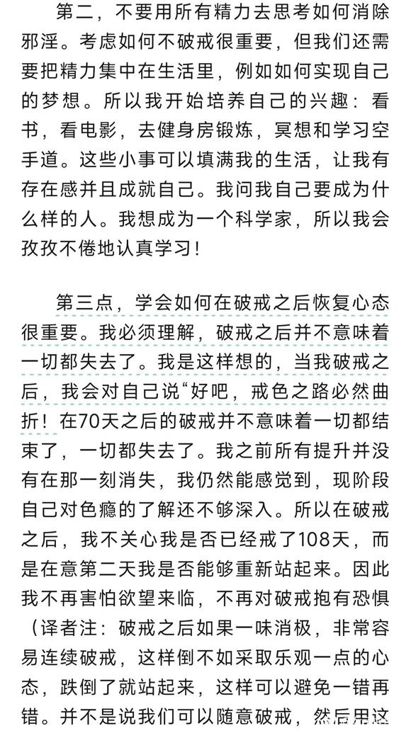 ”NoFap上的戒色故事