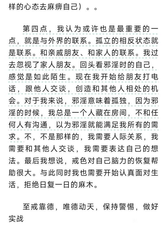 ”NoFap上的戒色故事