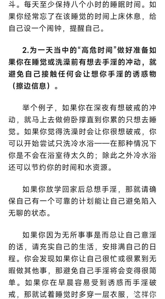 ”外国人谈如何戒除手淫恶习