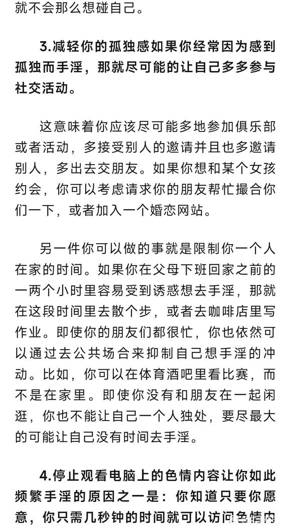 ”外国人谈如何戒除手淫恶习