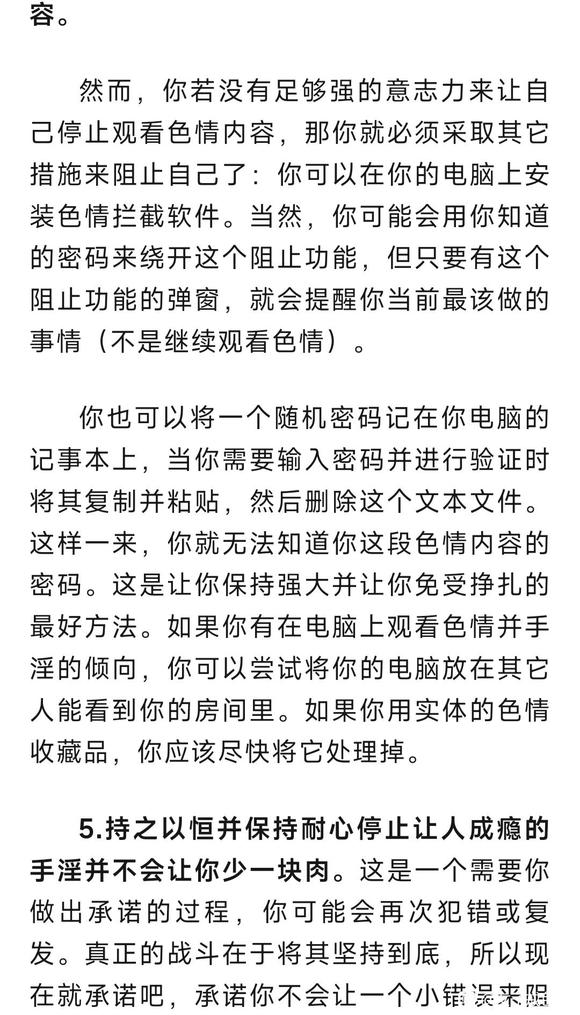 ”外国人谈如何戒除手淫恶习