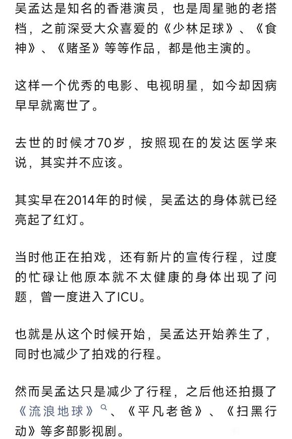 ”70岁吴孟达去世，为3妻5子女工作到最后一刻！为什么？