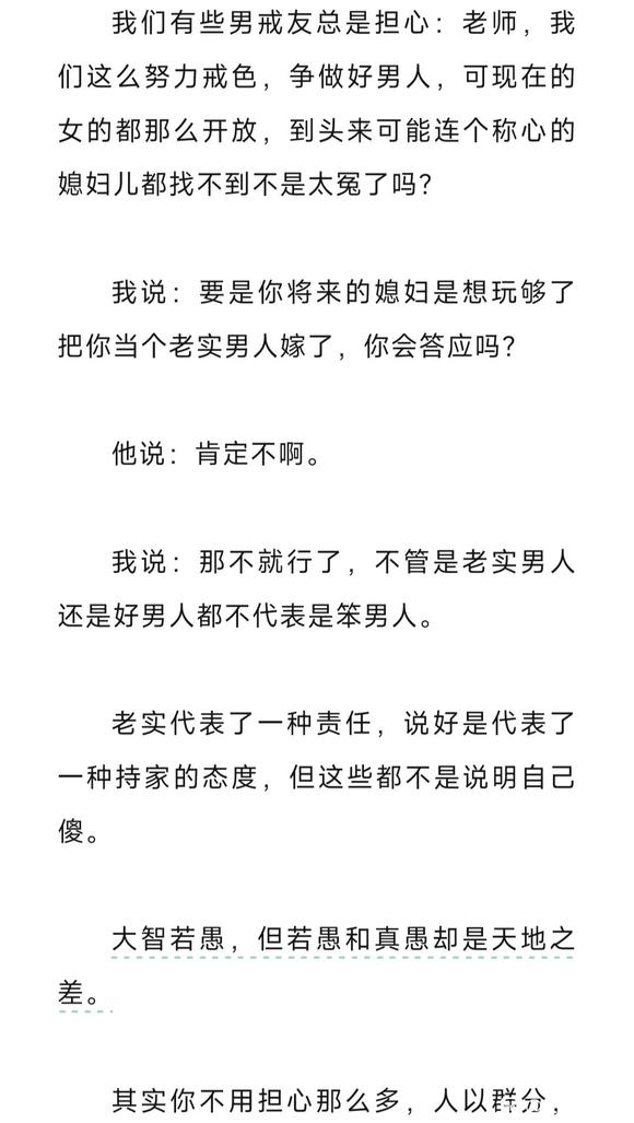 ”玩够了，就找个老实人接盘