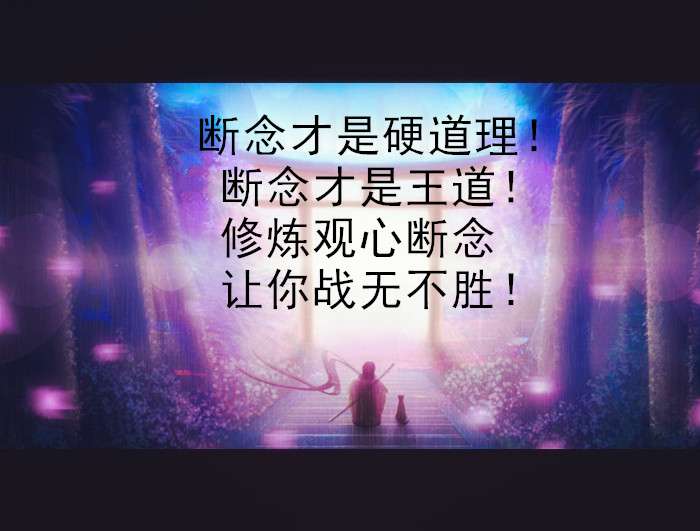 ”分享：断念实战笔记分享