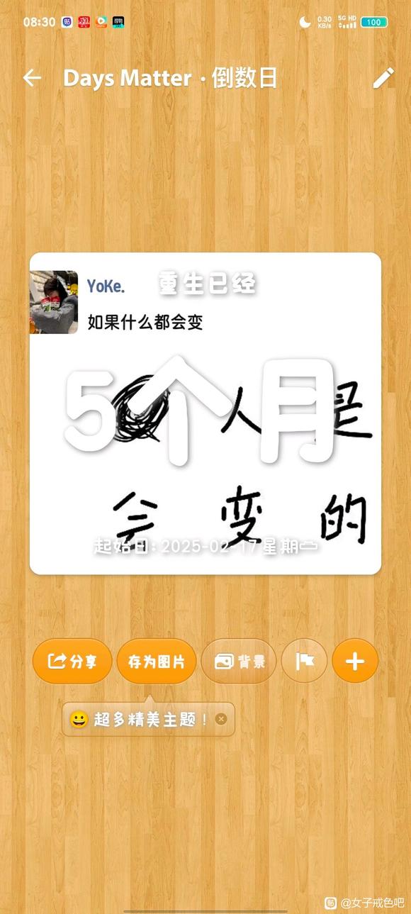 ”第五个月，没有一次破戒以及乱看，大家一起努力