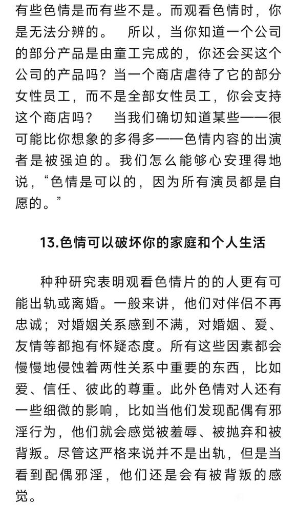 ”美国人评色情的十五种危害（下）