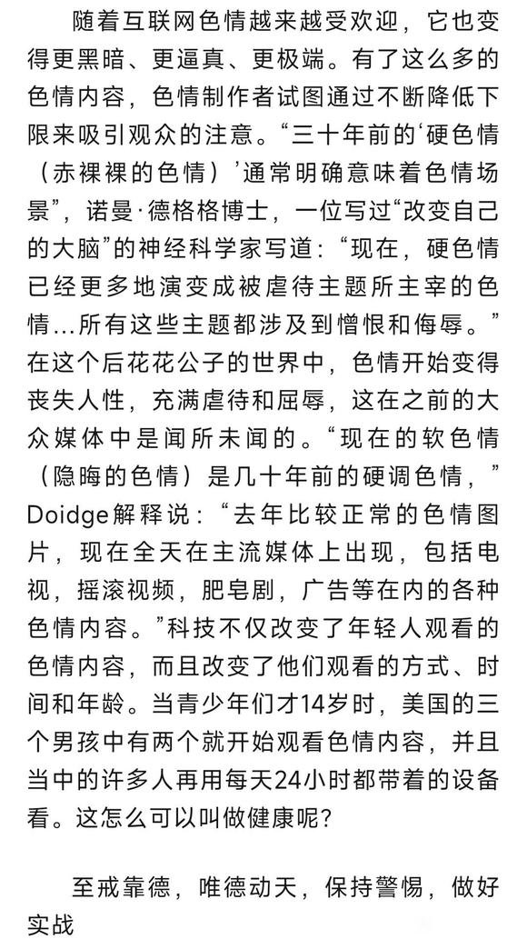 ”美国人评色情的十五种危害（下）