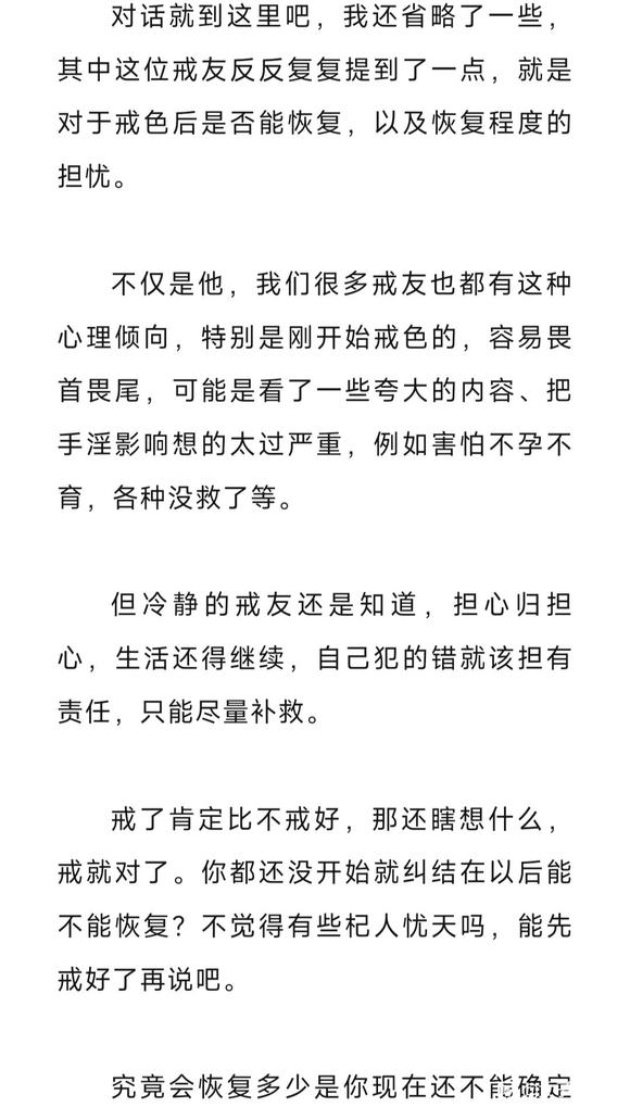 ”怕戒色也恢复不了