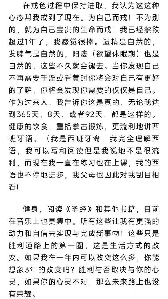 ”戒色一年！感恩与告别！