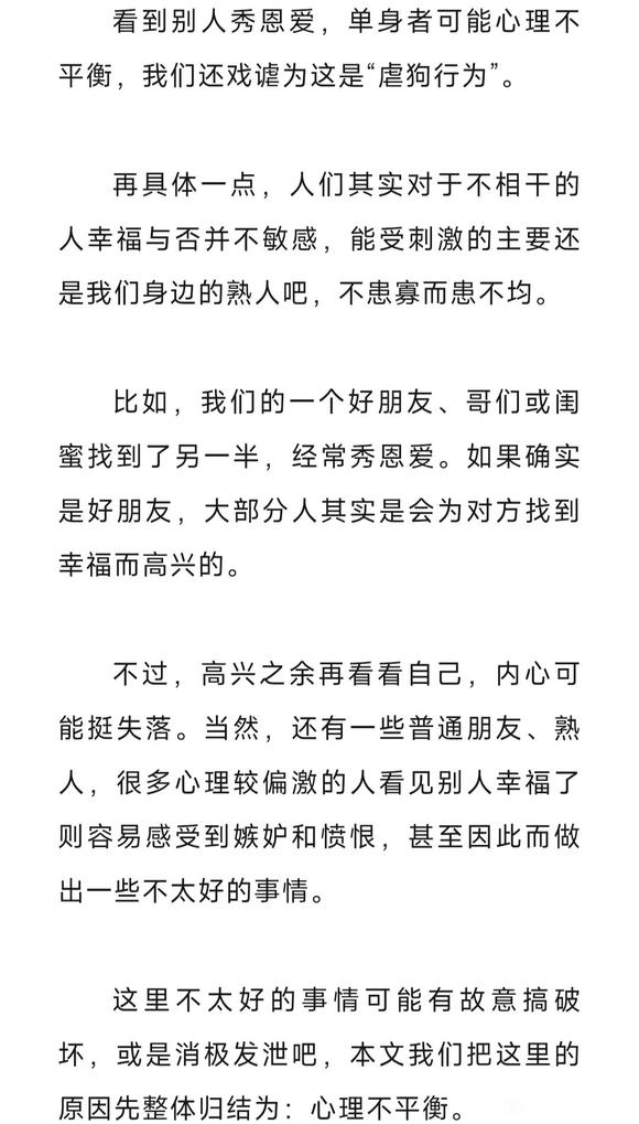 ”别人纵欲没事，心里不平衡