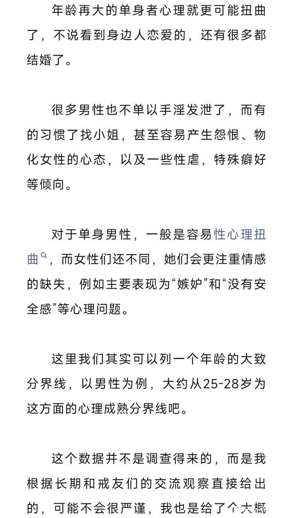 ”别人纵欲没事，心里不平衡